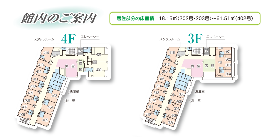 館内のご案内　４Ｆ３Ｆ 居住部分の床面積